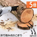 ★エントリーでP5倍 スーパーセール★のこぎり 2個セット 折りたたみ ノコギリ 折り畳み式 木工 粗大ごみカッター 木工切断 枝切り用 ガーデンツール 万能 ...
