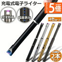 ●エントリーでP5倍 お買い物マラソン●USB充電式 2本セット 電気 プラズマ ライター 点火用 無炎 ガス オイル 不要 電子 火起こし 防風 アーク スリム アウトドア バーベキューお墓参り 防災グッズ 送料無料