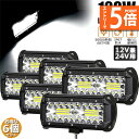 ★エントリーでP5倍★ワークライト 6個セット 120W LED作業灯 デッキライト LED投光器 120w 12v 24v 兼用 防水 防塵 防震 取付け自由...