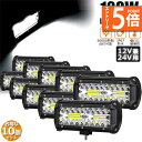 ★エントリーでP5倍★ワークライト 10個セット 120W LED作業灯 デッキライト LED投光器 120w 12v 24v 兼用 防水 防塵 防震 取付け自...