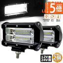 ★エントリーでP5倍★72w LED 作業灯 ワークライト 12v 24v 兼用 ledライト IP67 防水 防塵 耐震 トラック 作業灯 タイヤ灯 車幅灯 ...