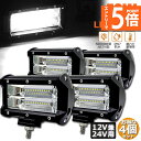 ★エントリーでP5倍★あす楽 72w LED 作業灯 ワークライト 4個セット 12v 24v 兼用 ledライト IP67 防水 防塵 耐震 トラック 作業灯...