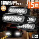 ★エントリーでP5倍★作業灯 4個セット 18W LED作業灯 ワークライト 6連 デッキライト LED投光器 18w 12v 24v 兼用 防水 防塵 防震 ...