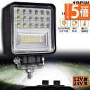 ★エントリーでP5倍★作業灯 126W LED作業灯 ワークライト デッキライト LED投光器 126W 12v 24v 兼用 防水 防塵 防震 取付け自由 省...
