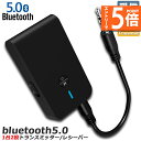 ●エントリーでP5倍 お買い物マラソン●Bluetooth5.0 トランスミッター レシーバー 1台2役 送信機 受信機 ワイヤレス 3.5mm 充電式 無線 オーディオスマホ テレビ TXモード 輸出 RXモード 輸入 音楽 送