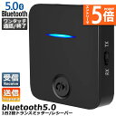 ★エントリーでP5倍★Bluetooth5.0 トランスミッター レシーバー 1台2役 送信機 受信機 充電式 無線 ワイヤレス 3.5mm オーディオスマホ ...