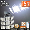 ●エントリーでP5倍 お買い物マラソン●ソーラーライト 164LED 3灯式 3台セット リモコン付き 5mコード付き センサーライト 防犯ライト ガーデンライ...