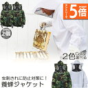 ●エントリーでP5倍 お買い物マラソン●養蜂用 防護服 蜂防護服 2点セット 養蜂ジャケット 帽子 プロ防護服 ハチ防護服 蜂の巣 駆除 フェイスネット付き 蜂巣 害虫駆除 ガーデニング 造園業 作業用 ぶよ 蚊 対策 虫よけ 草