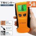 ●エントリーでP5倍 お買い物マラソン●壁裏センサー 下地探し 下地センサー 下地チェッカー 壁裏探知器 壁検出器 デジタル 一台三役 金属 木材 配線 位置 ...