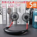 ★エントリーでP5倍★ハンディ扇風機 ハンディファン 7枚羽タイプ 首掛け 首かけ 卓上 持ち歩き ポータブル 360度 角度調整 3段階 風量調節 usb充電...