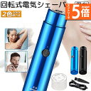 ★エントリーでP5倍★電動 シェーバー レディースシェーバー 女性用 男性用 フェイス 顔剃り 全身 ムダ処理 防水 コンパクト レディースシェーバー 電気シェ...
