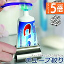 ●エントリーでP5倍 お買い物マラソン●チューブ絞り器 チューブ 絞り器 4個セット ステンレス製 押し出し ローラー ステンレス製 歯磨き粉 日用品雑貨 歯磨き粉 絵の具 ハンドクリーム 白髪染め 接着剤 軟膏 しぼり器