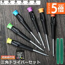 ●エントリーでP5倍 お買い物マラソン●三角ドライバー 三角ネジ用 おもちゃ 特殊 精密 ドライバーセット マグネット入り プラレール 交換 対応 修理 分解 ...