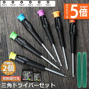 ●エントリーでP5倍 お買い物マラソン●三角ドライバー 三角ネジ用 2個セット おもちゃ 特殊 精密 ドライバーセット マグネット入り プラレール 交換 対応 ...