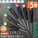 ●エントリーでP5倍 お買い物マラソン●三角ドライバー 三角ネジ用 3個セット おもちゃ 特殊 精密 ドライバーセット マグネット入り プラレール 交換 対応 ...