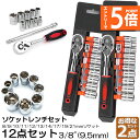 ●エントリーでP5倍 お買い物マラソン●ソケットレンチセット 2セット ラチェットハンドル 六角ソケット 差込角9.5mm 3/8インチ ソケットセット レンチ...