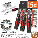 ●エントリーでP5倍 お買い物マラソン●ソケットレンチセット 3セット ラチェットハンドル 六角ソケット 差込角9.5mm 3/8インチ ソケットセット レンチ...