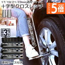 ●エントリーでP5倍 お買い物マラソン●クロスレンチ 3個セット 十字レンチ クロスレンチ 分解式 T字 十字 伸縮式 空転式 回転可能 フリーグリップ 早回し...