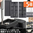 ●エントリーでP5倍 お買い物マラソン●精密ドライバーセット ドライバーセット 4個セット 多機能 特殊ドライバー CR-V 合金鋼 63in1 62ビット 1...