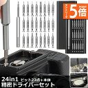 ●エントリーでP5倍 お買い物マラソン●精密ドライバーセット ドライバーセット 特殊ドライバー CR-V 合金鋼 24in1 三角型 星型 Y型 プラス マイナ...