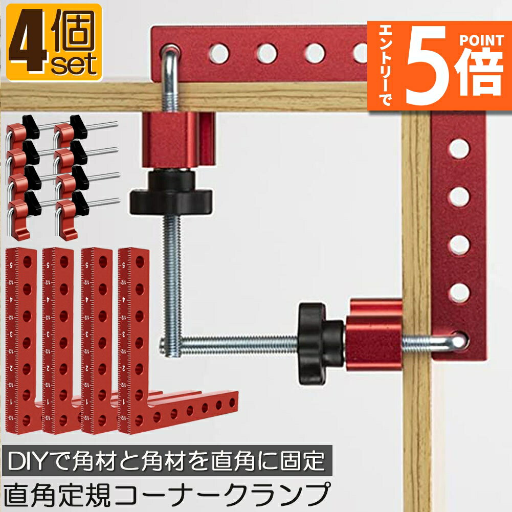 楽天市場】コーナークランプ(DIY・工具|花・ガーデン・DIY)の通販 楽天市場】コーナークランプ(DIY・工具|花・ガーデン・DIY)の通販