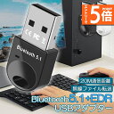 ★エントリーでP5倍★Bluetoothアダプタ USBアダプタ Bluetooth5.1 USB PC パソコン 用 レシーバー 子機 無線 ワイヤレス 低遅...
