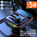 ★エントリーでP5倍★FMトランスミッター bluetooth5.0 QC3.0 PD18W 急速充電 対応 ハンズフリー通話 高音質 micrSD USBメモリー 再生対応 LED付 シガーソケット 車載 充電器 カーチャージャー 12V(2)