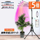 ●エントリーでP5倍 お買い物マラソン●植物育成ライト LED植物育成灯 観葉植物 4ヘッド式ライト 5v 10段階調光 自動ON/OFF 室内/水耕栽培ランプ...