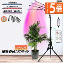 ●エントリーでP5倍 お買い物マラソン●植物育成ライト LED植物育成灯 観葉植物 4ヘッド式ライト 2個セット 5v 10段階調光 自動ON/OFF 室内/水...