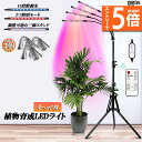 ●エントリーでP5倍 お買い物マラソン●植物育成ライト LED植物育成灯 観葉植物 4ヘッド式ライト 3個セット 5v 10段階調光 自動ON/OFF 室内/水...
