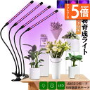 ●エントリーでP5倍 お買い物マラソン●植物育成ライト 植物育成ランプ LED植物育成灯 室内栽培ランプ 3つ照明モード 9段階調光 観葉植物 4ヘッド式ライト...