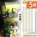 ●エントリーでP5倍 お買い物マラソン●植物育成ライト LED育成ライト タイマー 観葉植物育成ライト 育成ライト 暖色系 9段階調光 フルスペクトル 育苗ライ...