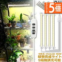 ●エントリーでP5倍 お買い物マラソン●植物育成ライト LED育成ライト 2個セット タイマー 観葉植物育成ライト 育成ライト 暖色系 9段階調光 フルスペクト...