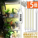 ●エントリーでP5倍 お買い物マラソン●植物育成ライト LED育成ライト 3個セット タイマー 観葉植物育成ライト 育成ライト 暖色系 9段階調光 フルスペクト...