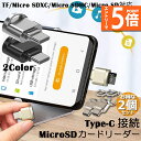 ★エントリーでP5倍★カードリーダー Type C接続 2個セット ミニSD/TF Micro SD SDXC SDHC カードリーダー タイプC OTC メモ...