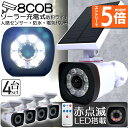 ●エントリーでP5倍 お買い物マラソン●ソーラーライト 屋外 led 4個セット ダミーカメラ 防犯カメラ型 ダミーカメラ 8COB センサーライト 屋外照明 ...