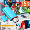 ★エントリーでP5倍★Switch ドック HDMI 変換ケーブル Type C USB C スイッチ ドック 交換ケーブル 4K 1080P解像度 HD変換 ...