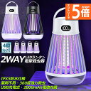 ●エントリーでP5倍 お買い物マラソン●電撃殺虫器 電撃殺虫機 4台セット 電気蚊取り器 捕虫器 UV光源誘引式 照明 ランタン LEDライト 吊り下げ 据え置き USB充電 防水 殺虫ライト 殺虫灯 虫除け 蚊取り器 コバエ取り