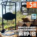 ●エントリーでP5倍 お買い物マラソン●薪割り台 薪割り 2個セット 薪割り機 薪割り器 手動薪割り ハンマーで叩くだけ 二分タイプキャンプ 道具 焚き火 安全...