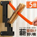 ●エントリーでP5倍 お買い物マラソン●薪割り機 壁掛け薪割り機 手動薪割り機 ウッドスプリッター 薪割り 薪 キャンプ 薪ストーブ