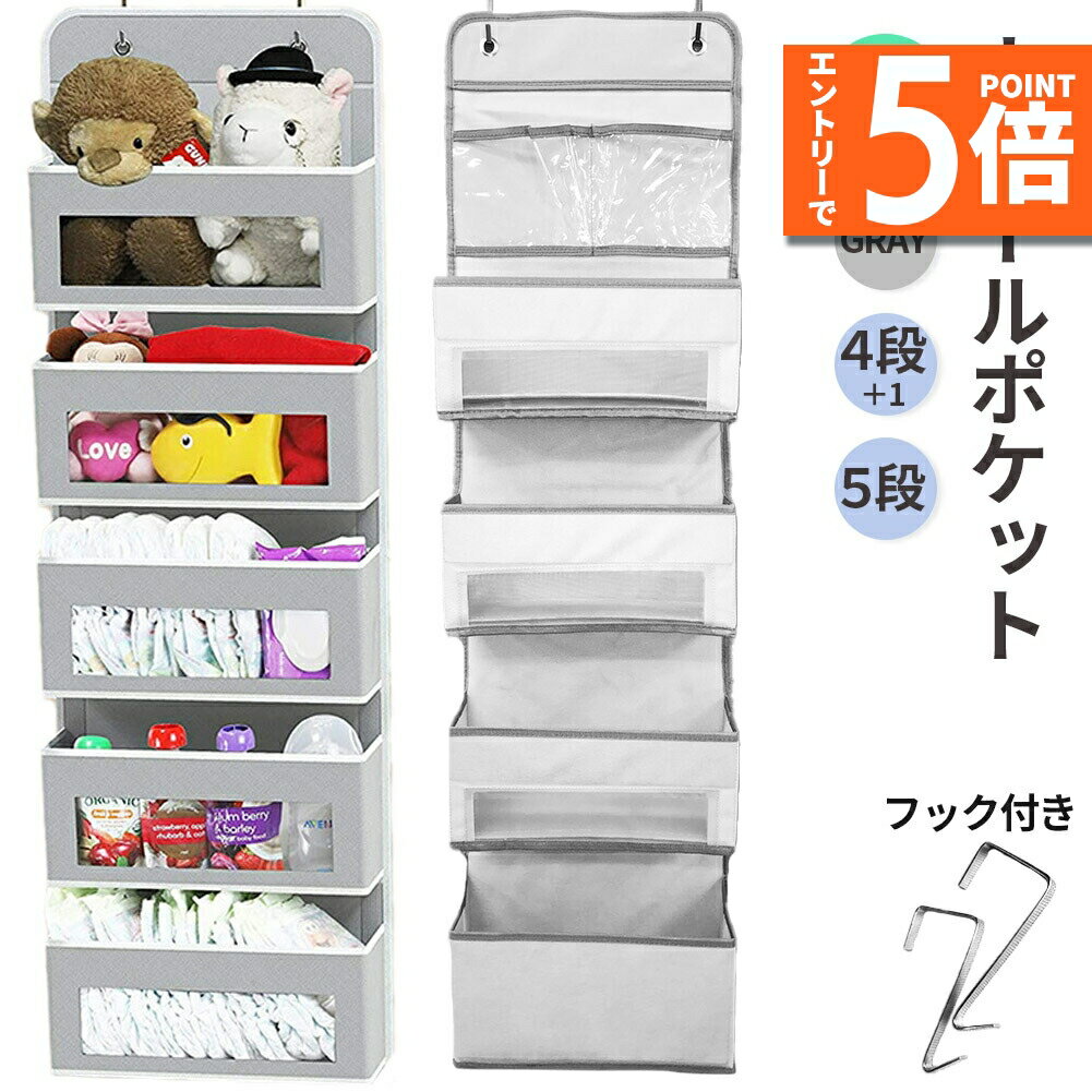 【エントリーでP5倍 マラソン期間中】ウォールポケット ドア掛け 壁掛け 収納ポケット 吊り下げ収納ポケット フック付き クローゼット 小物収納 ぬいぐるみ おもちゃ 雑誌 書類