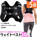 ●エントリーでP5倍 お買い物マラソン●ウエイトベスト 10kg パワージャケット ウェイトベスト ウエイトジャケット 反射テープ 加重ベスト 通気 フィットネス 高負荷 ジャケット トレーニング 筋トレ 耐摩耗 男女兼用 夜間安