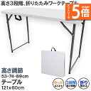 ★エントリーでP5倍★ワークテーブル 作業台 作業テーブル 高さ3段階 折りたたみ式 幅120cm 倉庫作業 オフィス 簡易 作業デスク 作業テーブル 作業机 ...