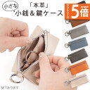 ★エントリーでP5倍★コイン&キーケース 7色選べる 小銭入れ 財布 ミニ 小さい財布 ミニ財布 本革 レザー 薄型 ウォレット コインケース 鍵ケース メンズ...