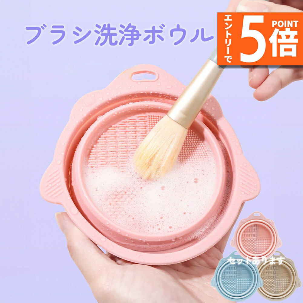 ●エントリーでP5倍 お買い物マラソン●ブラシ 洗浄 化粧筆 メイク道具 ブラシクリーナー シリコン