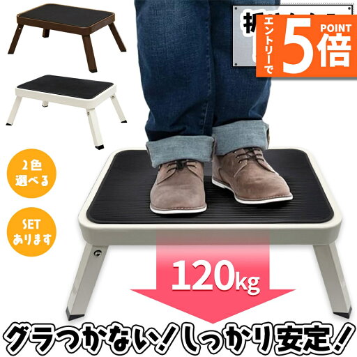★エントリーでP5倍 お買い物マラソン★踏み台 ステップ台 折りたたみ 折り畳み 耐荷重120kg 脚立 ステップ 台 子ども 子供 こども キッズ 大人 踏台 トイレ キッチン 洗面所 足台 階段 おしゃれ コンパクト 作業台 ★エントリーでP5倍 お買い物マラソン★踏み台 ステップ台 折りたたみ 折り畳み 耐荷重120kg 脚立 ステップ 台 子ども 子供 こども キッズ 大人 踏台 トイレ キッチン 洗面所 足台 階段 おしゃれ コンパクト 作業台