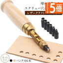 ★エントリーでP5倍★穴あけパンチ 回転式 スクリュー 穴あけポンチ 革ポンチ セットあります 打音無し 静か 簡単 2カラー ベルト 丸穴6サイズ 穴開け ベ...