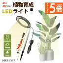 ●エントリーでP5倍 お買い物マラソン●植物育成ライト LED タイマー 植物育成LED 観葉植物育成ライト 10階段調光 72LEDランプ 太陽光 室内栽培ラ...
