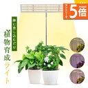 ●エントリーでP5倍 お買い物マラソン●植物育成ライト 3モード 10段階 調光 LED 植物ライト 植物育成ランプ 観葉植物用ライト 室内栽培ランプ 定時機能...