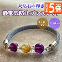 ★P5倍 マラソンセール★静電気除去ブレスレット 静電気 除去 ブレスレット おしゃれ 静電気除去グッズ 静電気防止ブレスレット ギフト プレゼント 静電気防止グッズ 強力 カジュアル リストバンド 磁気 アクセサリー バングル 静電気防止